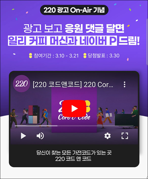 220앱 220광고 온에어기념 응원댓글 이벤트(네페 500원등 1,012명)추첨