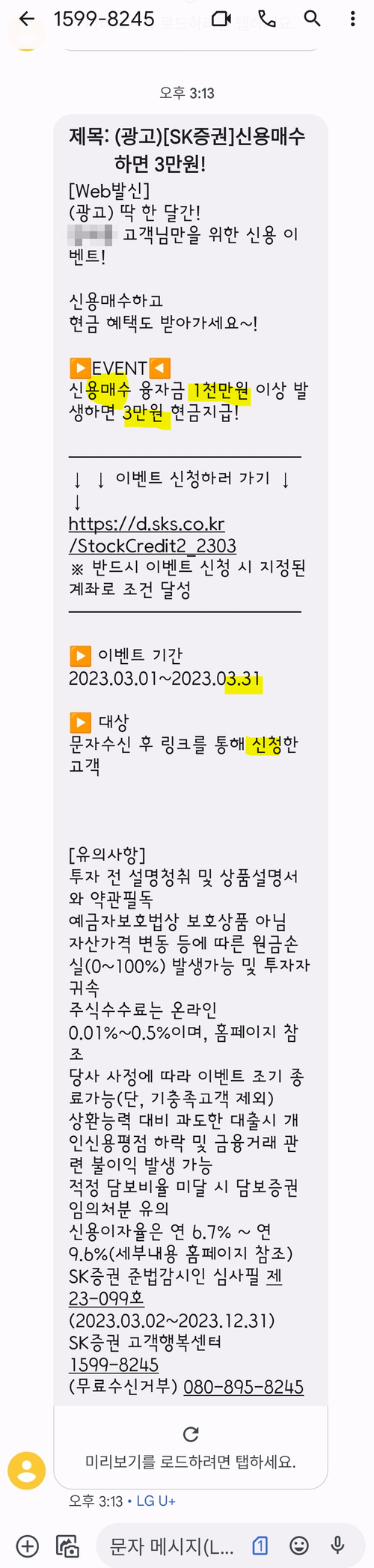  SK 증권 1000만원 신용매수시 3만원 이벤트