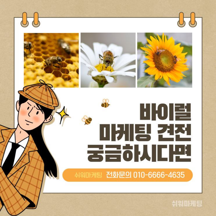  바이럴마케팅 견적 궁금하시다면