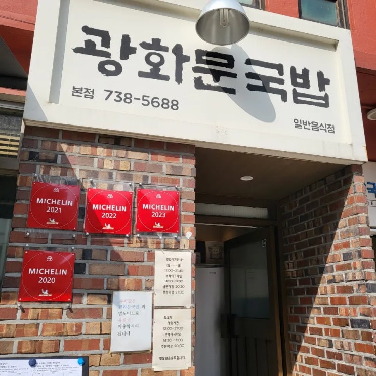  광화문국밥 본점 / 맑은 돼지국밥 / 광화문 경복궁 맛집 박찬일쉐프 후기 주차
