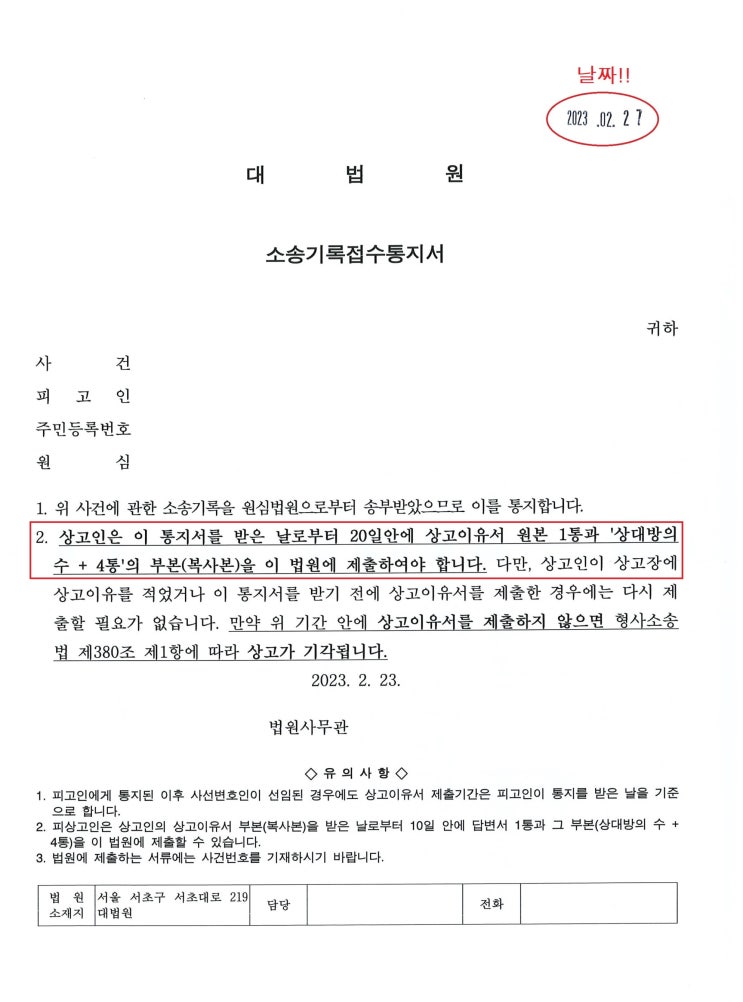 [법무법인 사무원] <b>국선 변호인선정</b> 대법원 열람복사 신청