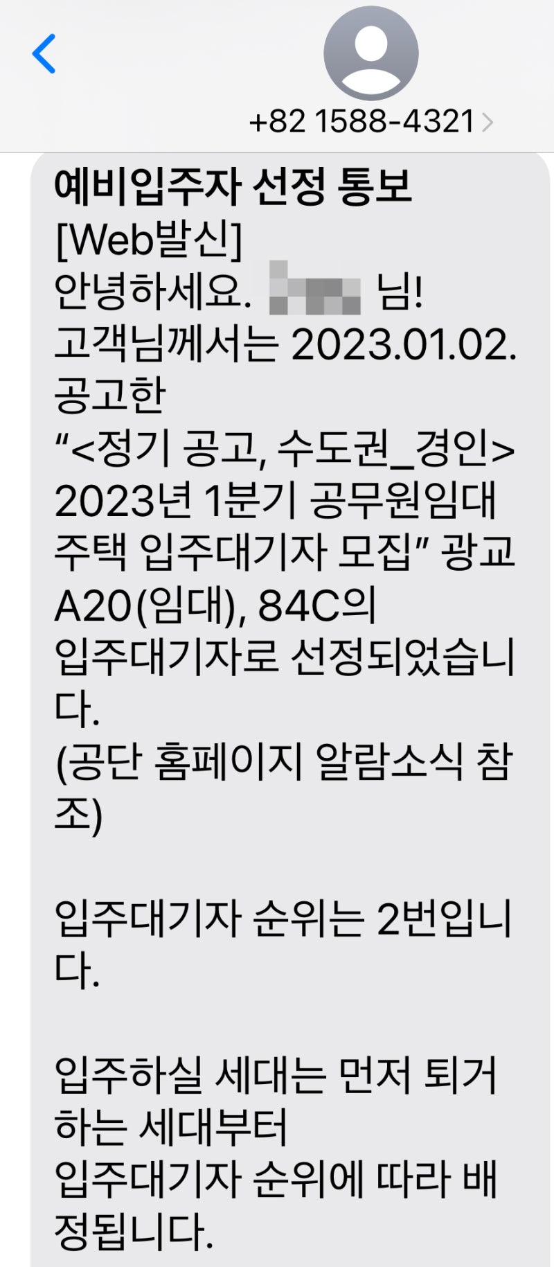 공무원 임대주택 신청부터 입주대기자 선정까지(후기) 2편!