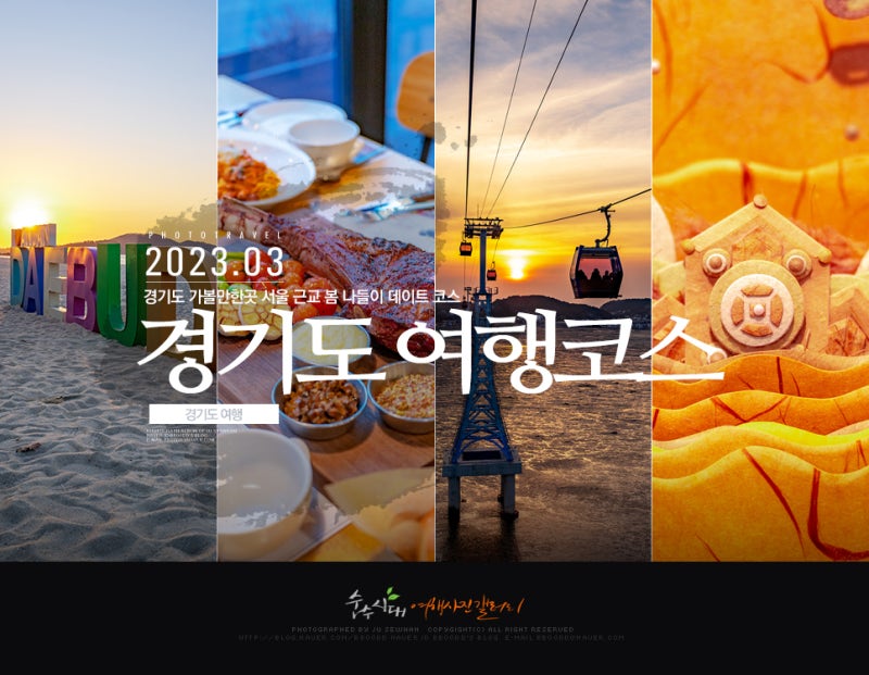 경기도 가볼만한곳 서울근교 봄나들이 데이트 코스 : 네이버 블로그 경기도 가볼만한곳 서울근교 봄나들이 데이트 코스 : 네이버 블로그