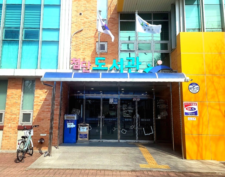  광주광역시 광산구 첨단도서관 소개