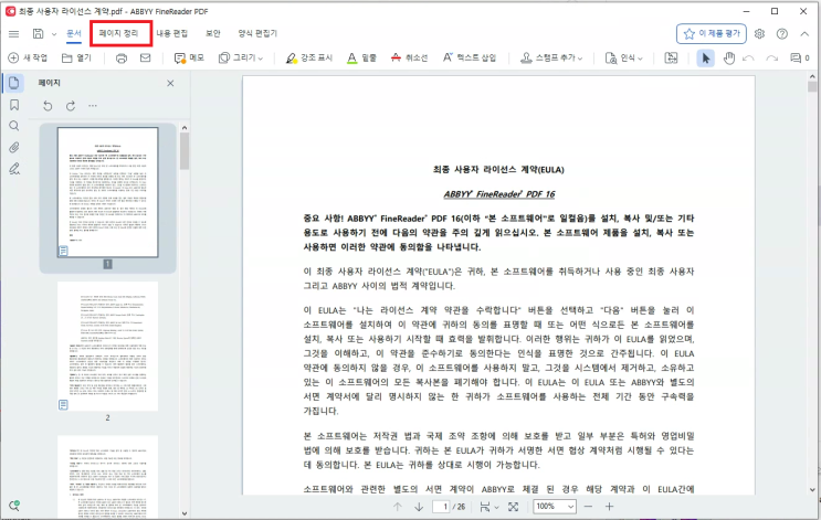  PDF를 분할하고 PDF페이지를 쉽게 추출하는 방법을 알아보세요!