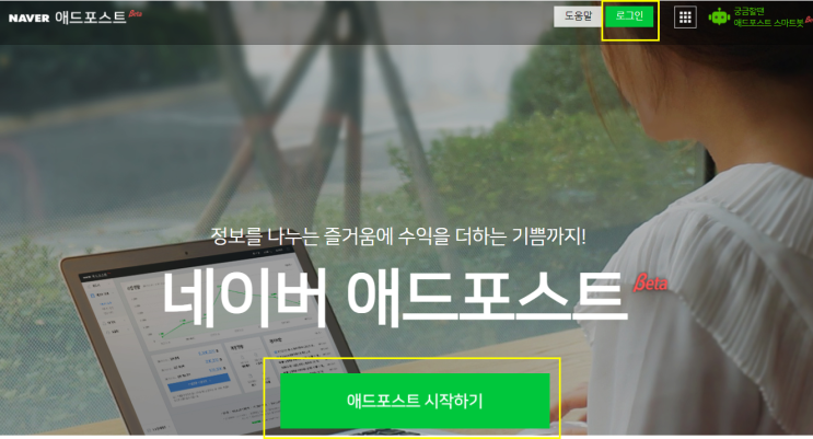  블로그 초보의 애드포스트 신청과 승인! 애드포스트 승인 조건 어떻게 될까?