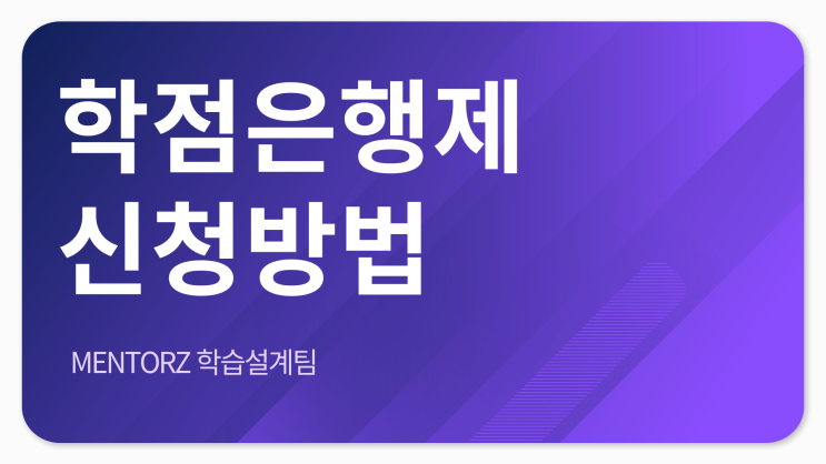 학점은행제 신청방법 간단하게. 학점은행제 신청방법 간단하게.