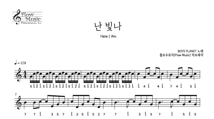  보이즈 플래닛 - 난 빛나 칼림바악보