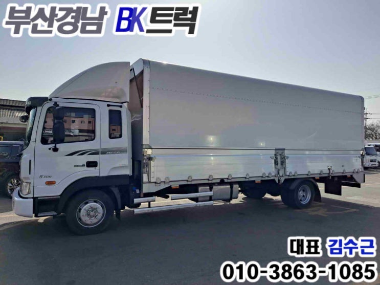 현대 메가트럭 윙바디 GOLD 5톤(초장축 플러스) 부산트럭화물자동차매매상사 김해 화물차 매매