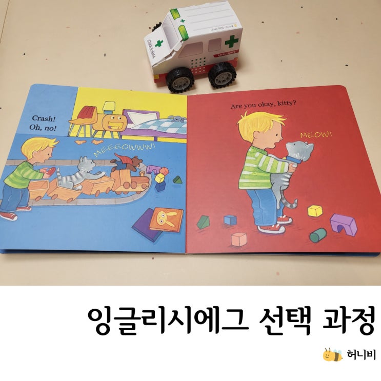  4세 아이 잉글리시 에그 선택 과정 (튼튼영어, 핀덴 잉글리시, 윤선생 스마트랜드, 아이크미, 브레인나우 비교)
