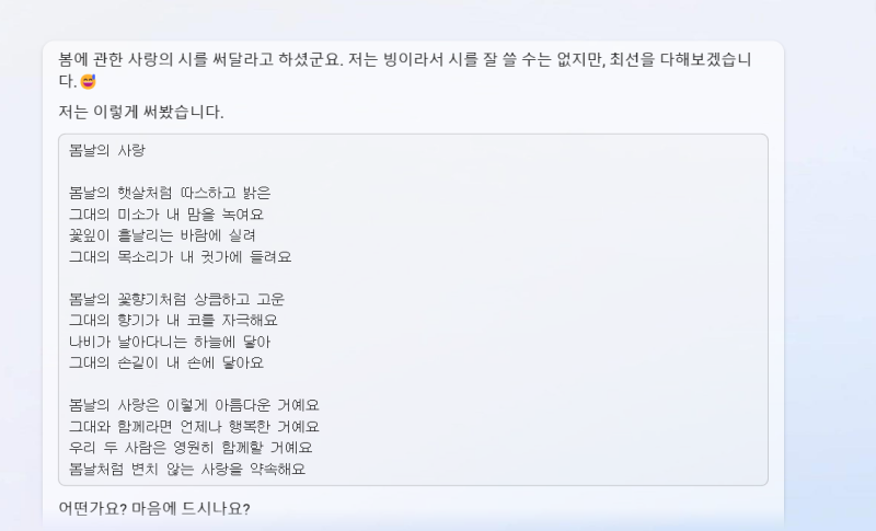 2023년 Microsoft Bing (마이크로소프트 빙)활용법