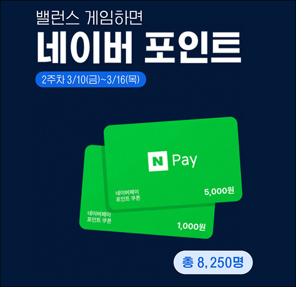 삼쩜삼 페스티벌 2주차(네페 1천원등 8,250명)추첨,간단 삼쩜삼 페스티벌 2주차(네페 1천원등 8,250명)추첨,간단