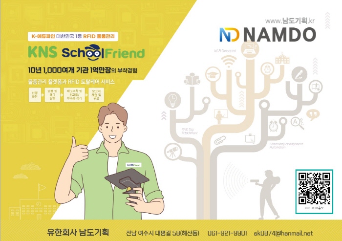 남도기획, RFID 물품관리시스템 구축 남도기획, RFID 물품관리시스템 구축