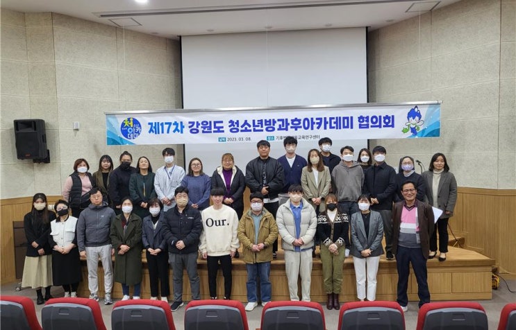 강원 청소년활동 진흥센터 제17차 청소년방과후아카데미 협의회 개최