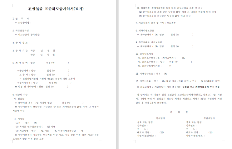  건설공사 (건설업) 분쟁사례