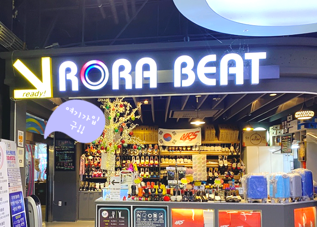 일산 로라비트 실내 롤러스케이트장 일산 로라비트 실내 롤러스케이트장