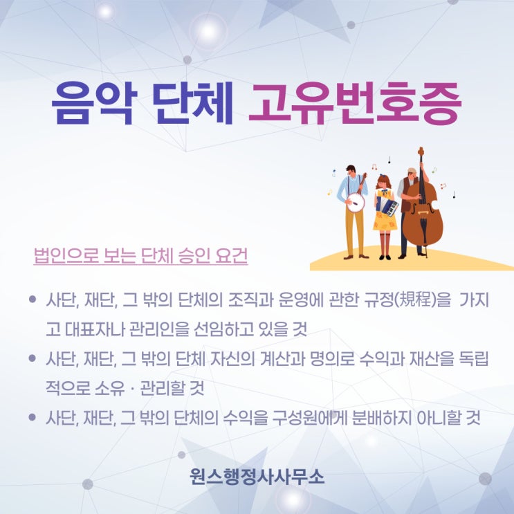  음악 등 예술단체 고유번호증 발급 후 지원사업 신청 (+누아보클라시코 음원)