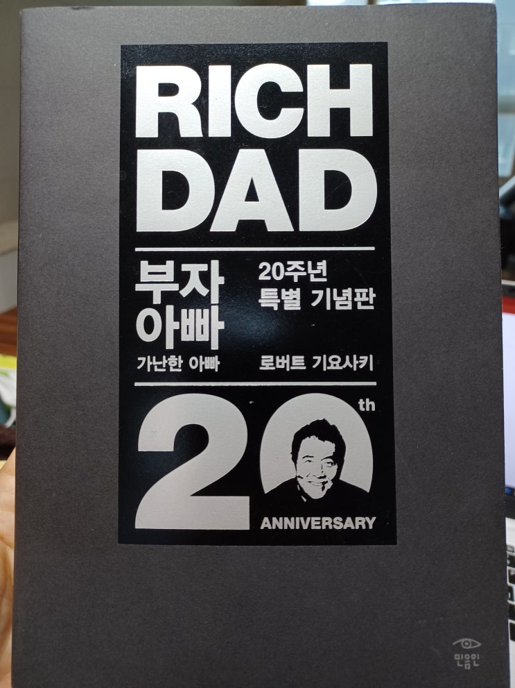 투자 필독서 부자 아빠 가난한 아빠 투자 필독서 부자 아빠 가난한 아빠