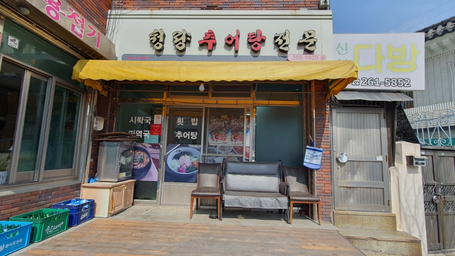 청량추어탕전문 사진 1