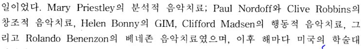  [논문요약] 음악치료 이론의 발달과 치료사의 인식-최병철교수님