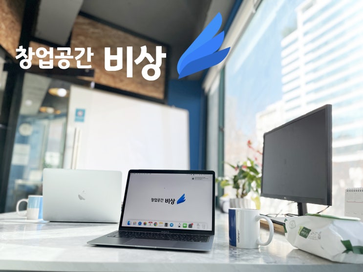  사업자등록 하는 곳, 주민센터? 구청? 홍대 공유오피스에서 상담받아보세요