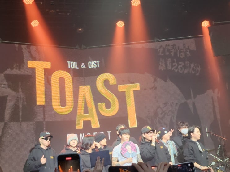  [토일×지스트] 토스트 콘서트 드디어 토일 실물영접