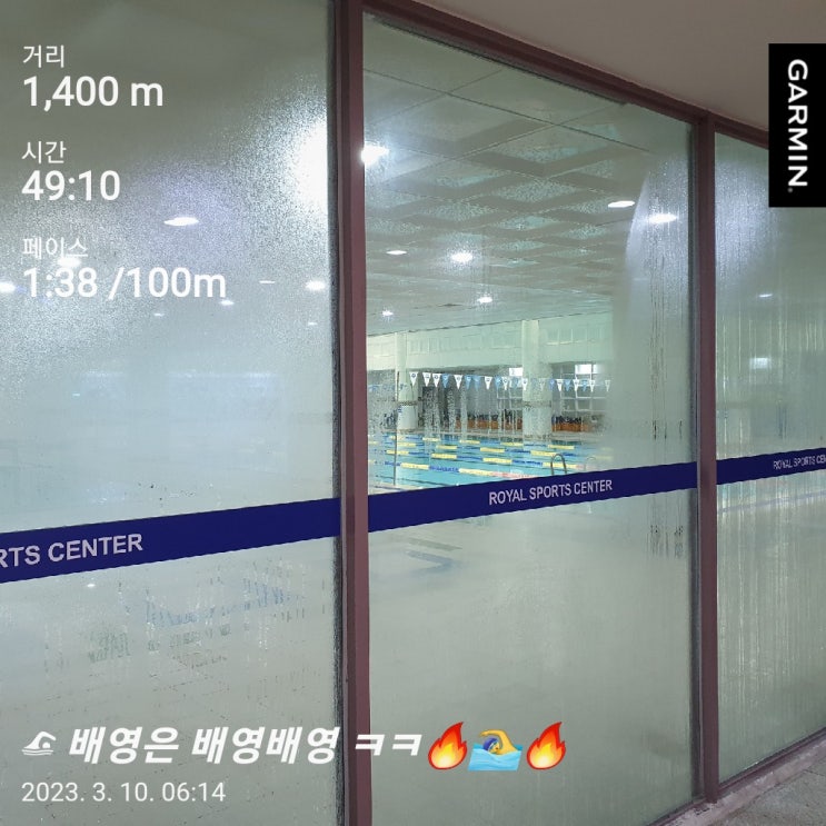  [수영일기] 3월 10일 살빠져 보이는 수영효과!