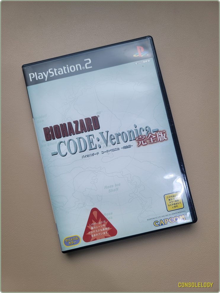  바이오하자드 코드 베로니카 PS2