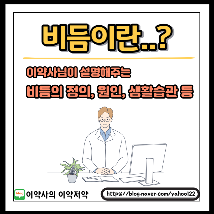  [이약사 건강] 비듬 정의, 원인, 기간, 생활습관, 지루성 피부염 비교까지