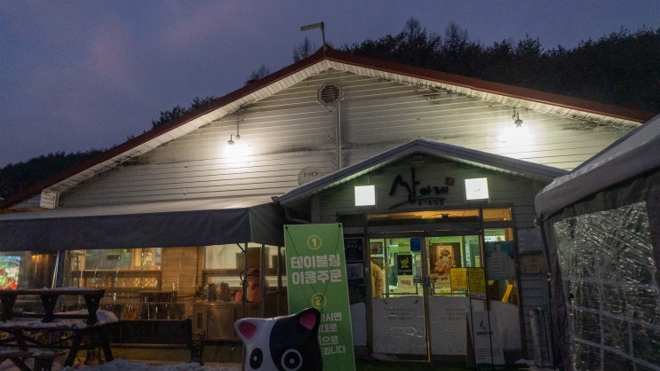  제천 유기농 쌈밥 산아래 존맛탱