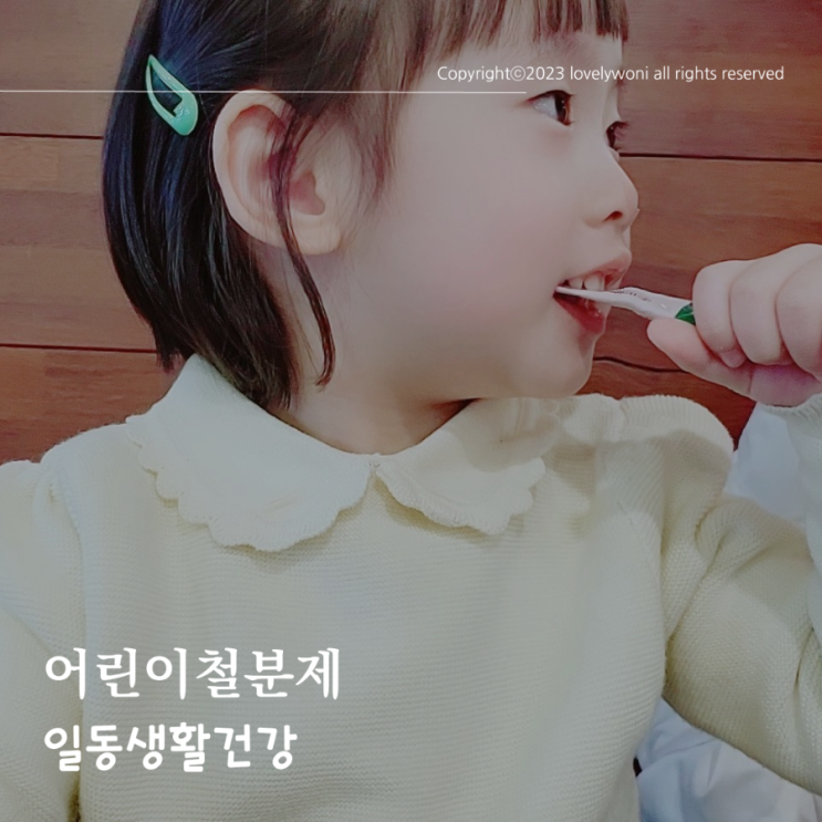  어린이철분제 성장기어린이 필수영양제 일동생활건강으로 챙겨요