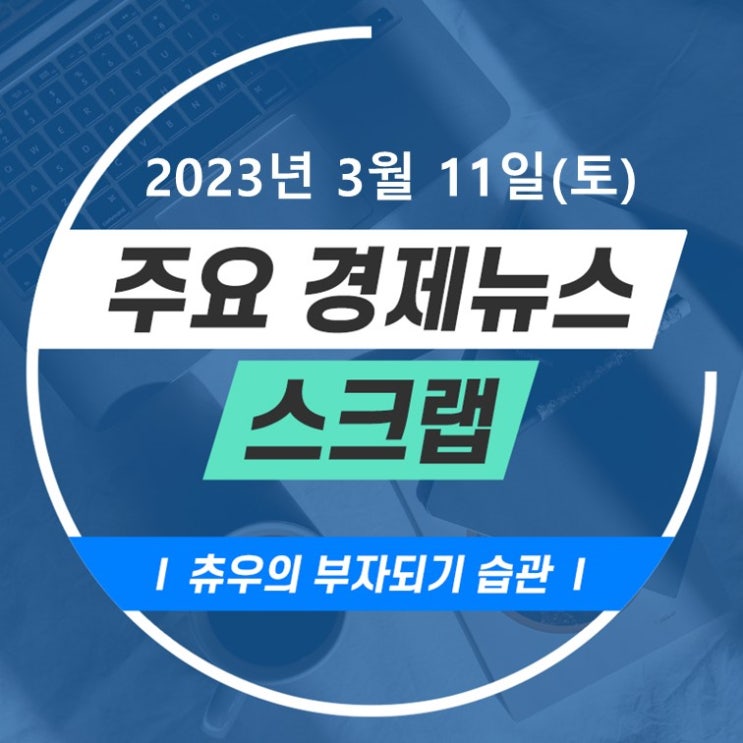 탄탄한 미국 고용시장에 연준 빅스텝 기우나, 수도권 아파트 매매수....