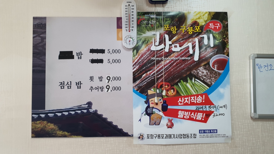 청량추어탕전문 사진 5