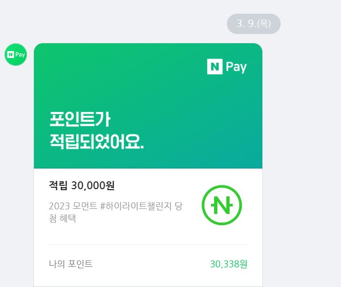  초보블로거의 네이버 하이라이트 챌린지 '우수작(3만원) 당첨' 후기!