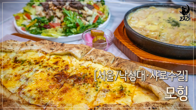 낙성대맛집 터키시안 피데 맛집, 모힝 낙성대점 낙성대맛집 터키시안 피데 맛집, 모힝 낙성대점