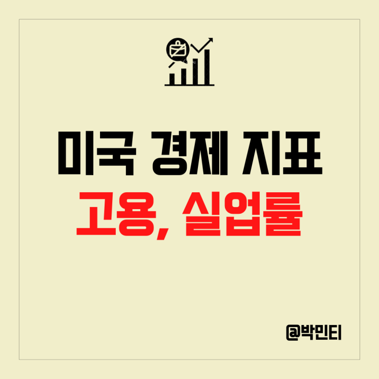 미국 경제 지표 고용,실업률에 변화하는 기준 금리 인상 예상 미국 경제 지표 고용,실업률에 변화하는 기준 금리 인상 예상