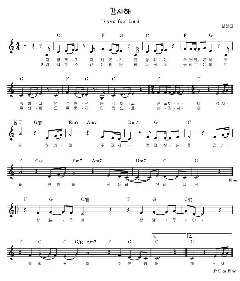 감사해 (Thank You, Lord; 지금까지 지내온 것) C 악보 : 네이버 블로그