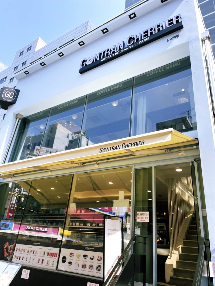  [내돈내산] 곤트란쉐리에 강남점 - 프랑스식 베이커리 맛집