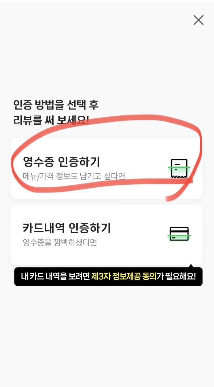  네이버 영수증 리뷰 1분만에 끝내기!