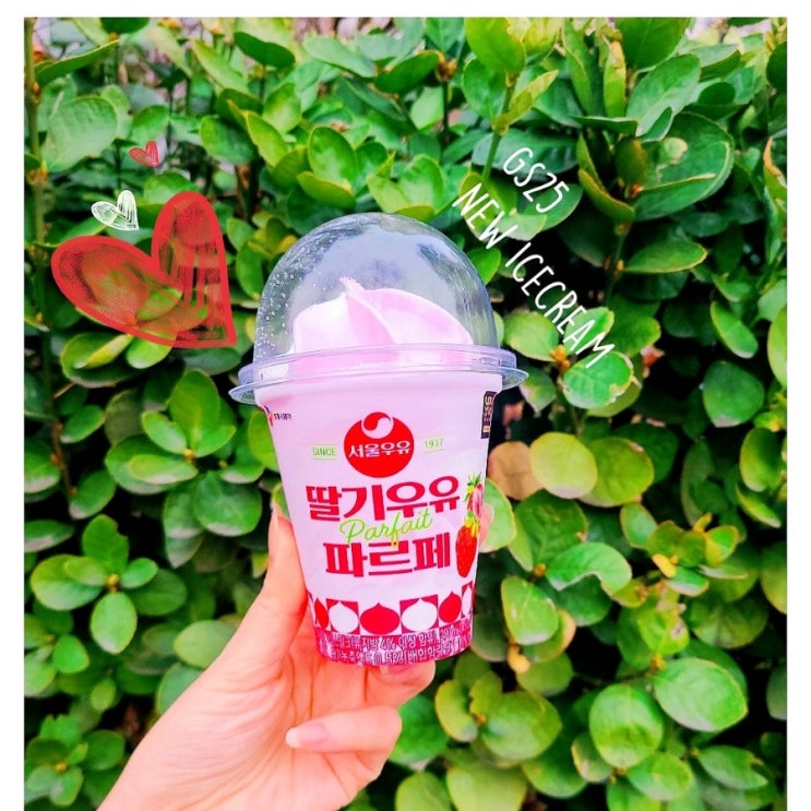 서울우유 딸기우유 파르페 gs25 유어스 신상 아이스크림 맛은 이거! 서울우유 딸기우유 파르페 gs25 유어스 신상 아이스크림 맛은 이거!
