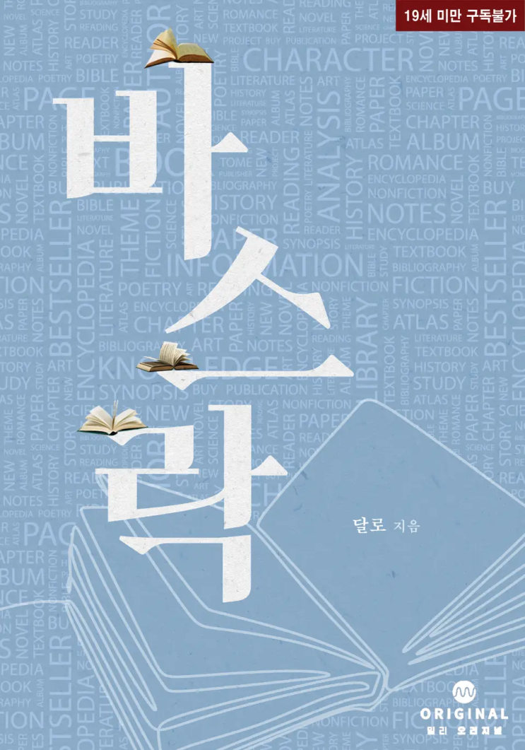  달로 <바스락>에 대한 기록