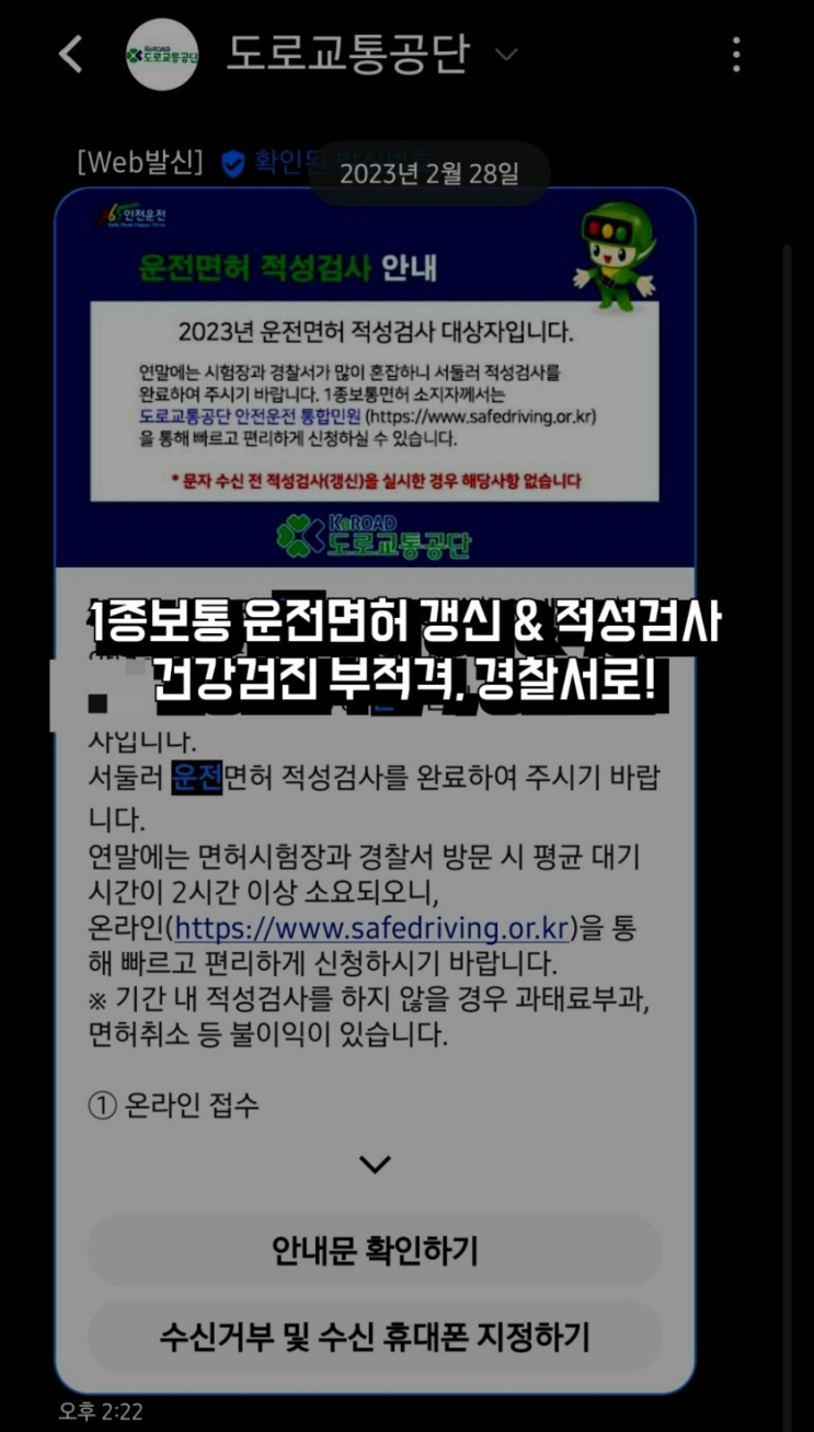  23년 1종보통 운전면허 갱신 - 온라인 접수 건강검진 부적격자들을 위한 지정병원 신체검사부터 경찰서 방문까지 A to Z, 면허시험장 안 가도 됩니다!