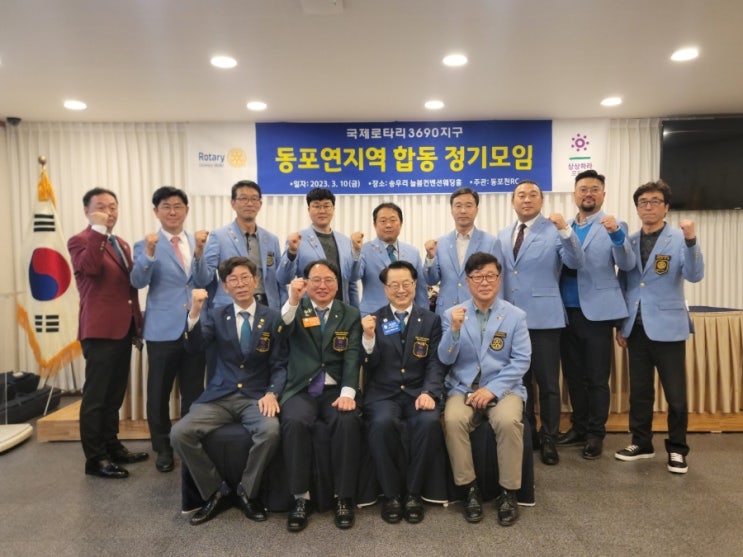  국제로타리 3690지구 동포연지역 합동 정기모임