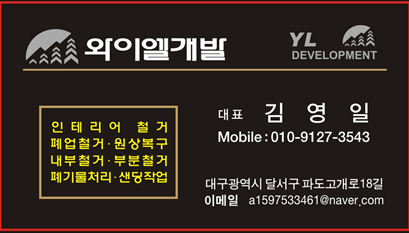  대구상가철거 부분철거업체 원상복구철거공사