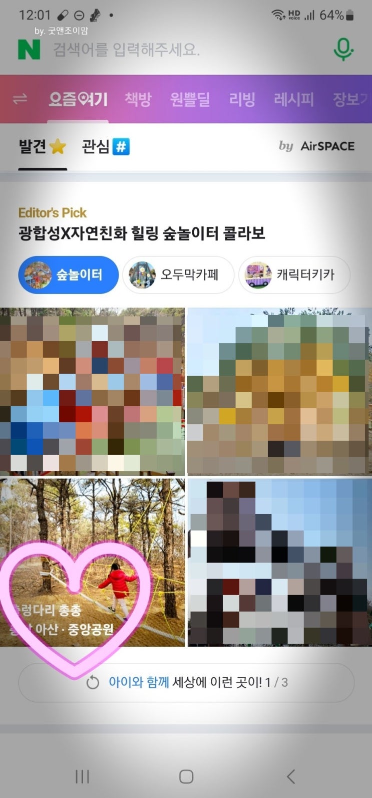 네이버 요즘여기판(아이와 함께라면) 메인 화면에 소개됐어요! 네이버 요즘여기판(아이와 함께라면) 메인 화면에 소개됐어요!