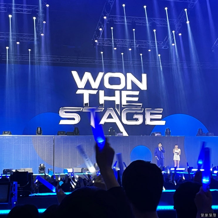  우리은행 콘서트 Won The Stage 1일차 다녀온 후기