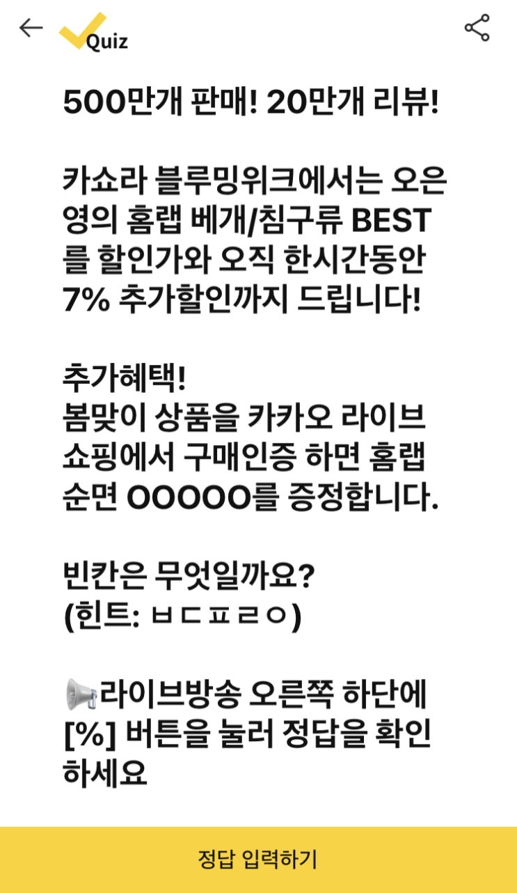  캐시워크 - 3월 11일 돈버는퀴즈 정답 모음!