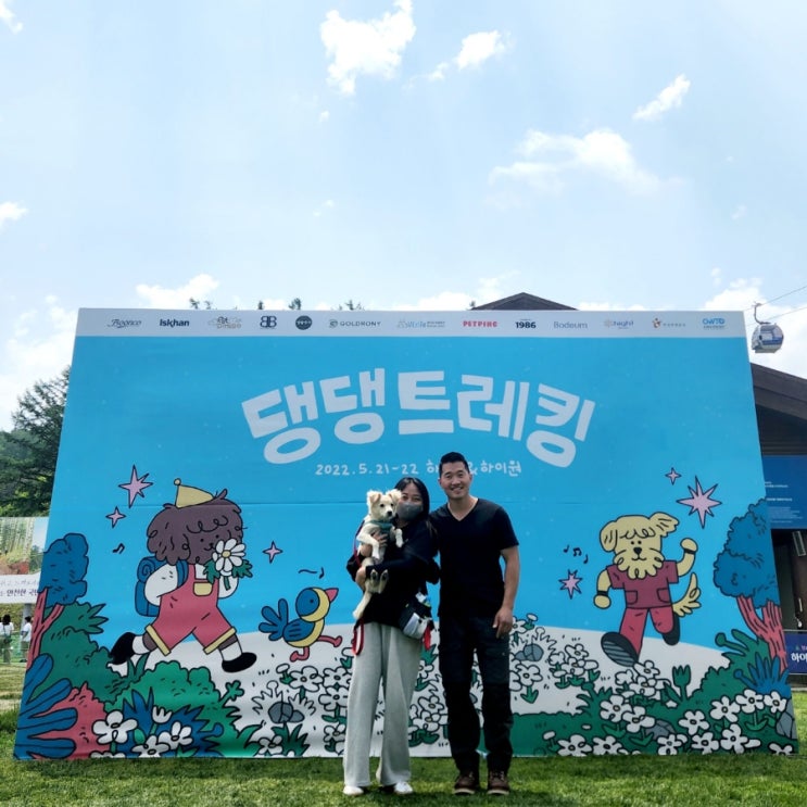  [2023 댕댕트레킹] 2023년 댕댕트레킹 정보(+셔틀버스 탑승권 오픈) 및 2022년 댕댕트레킹 후기