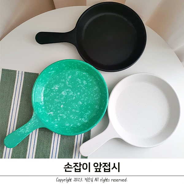 손잡이앞접시 귀여운 그릇스토어 플레이팅그릇 손잡이앞접시 귀여운 그릇스토어 플레이팅그릇
