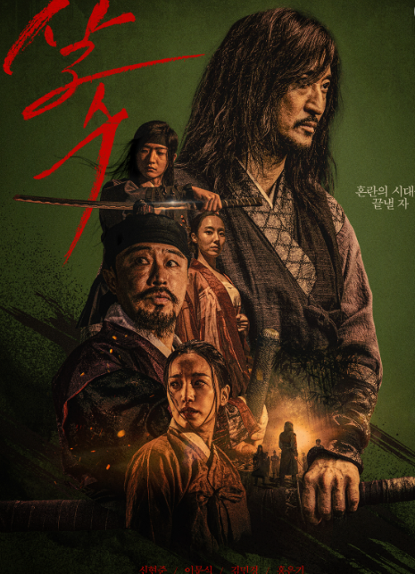  신현준 영화 살수 줄거리 후기(The Assassin, 2023)